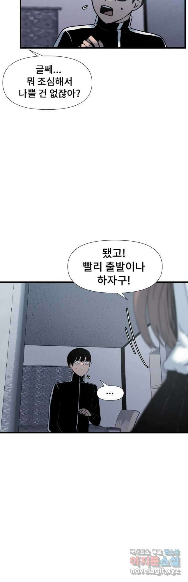 아싸가 알아버렸다 53화 7
