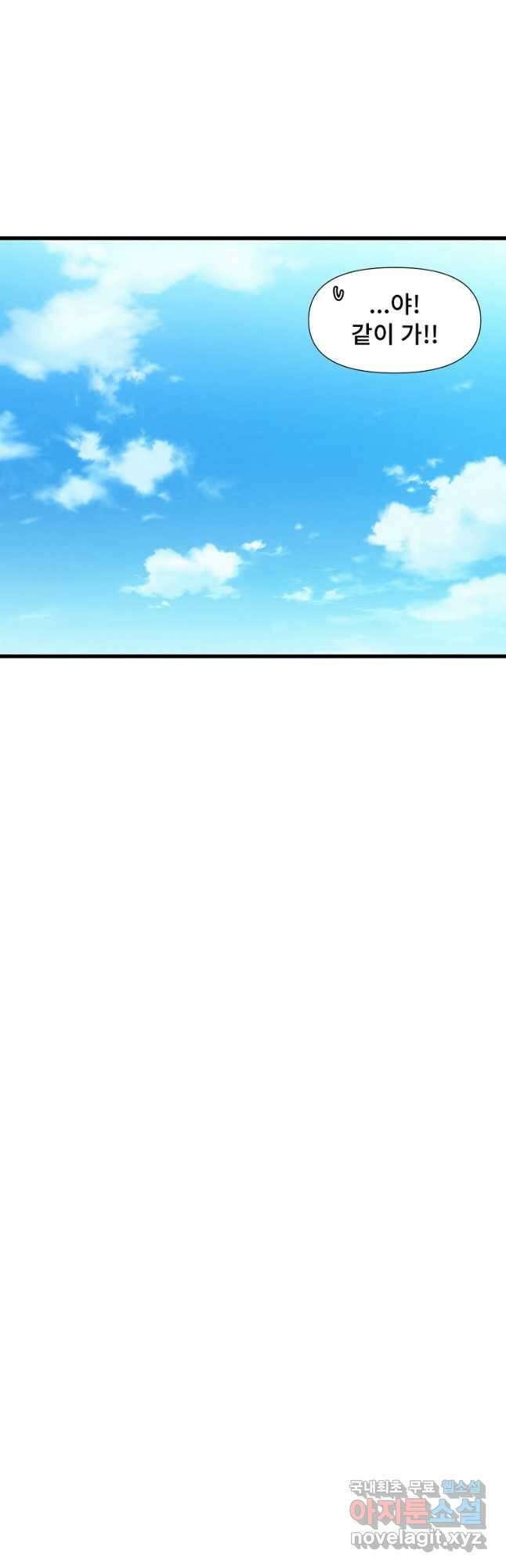 아싸가 알아버렸다 53화 8
