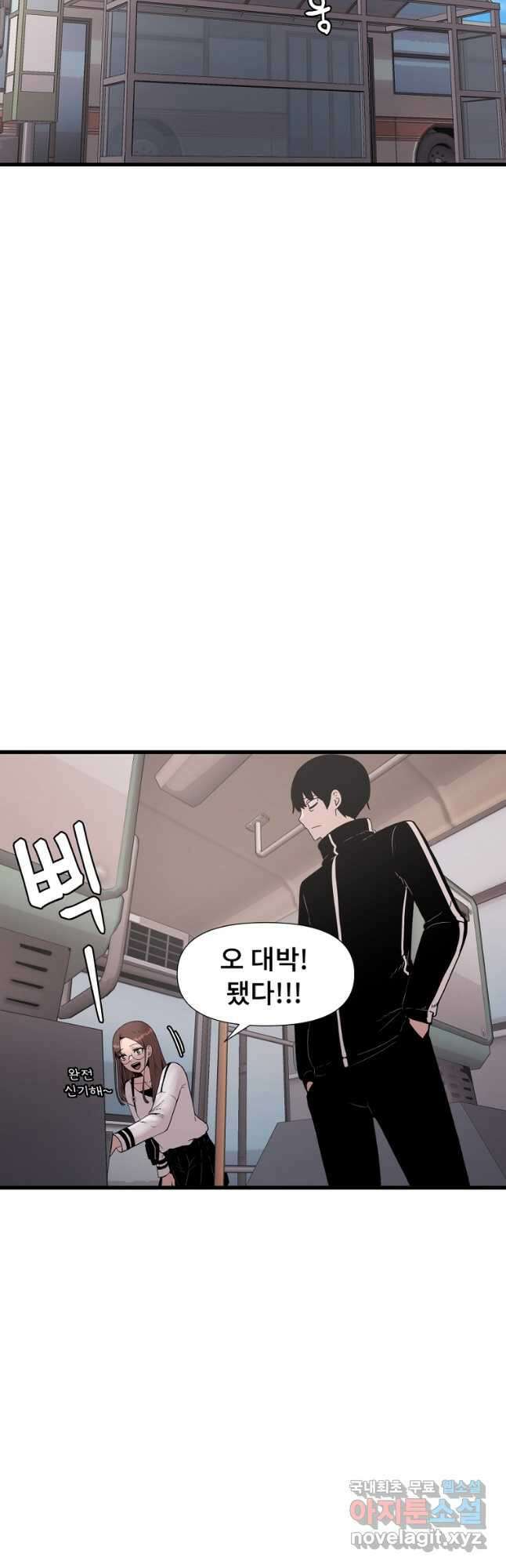 아싸가 알아버렸다 53화 10