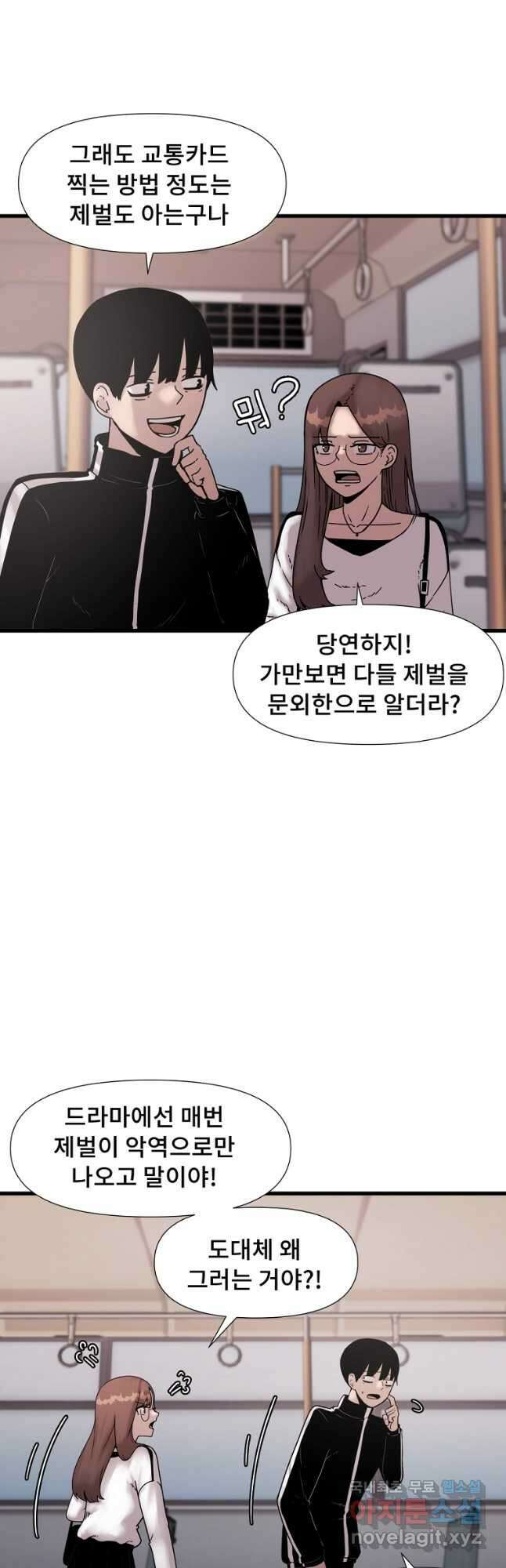 아싸가 알아버렸다 53화 11