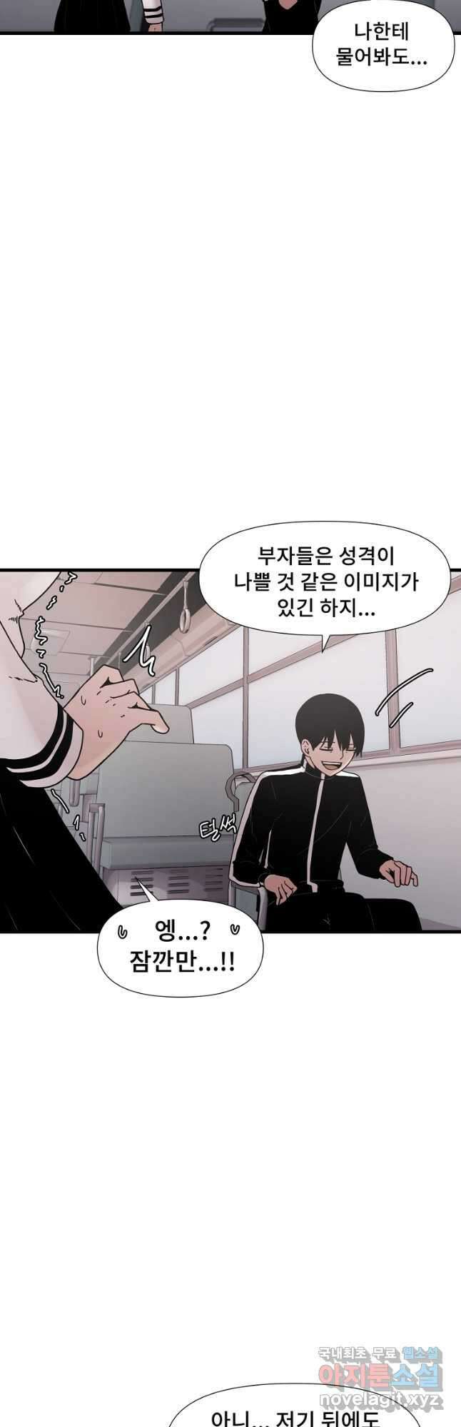 아싸가 알아버렸다 53화 12