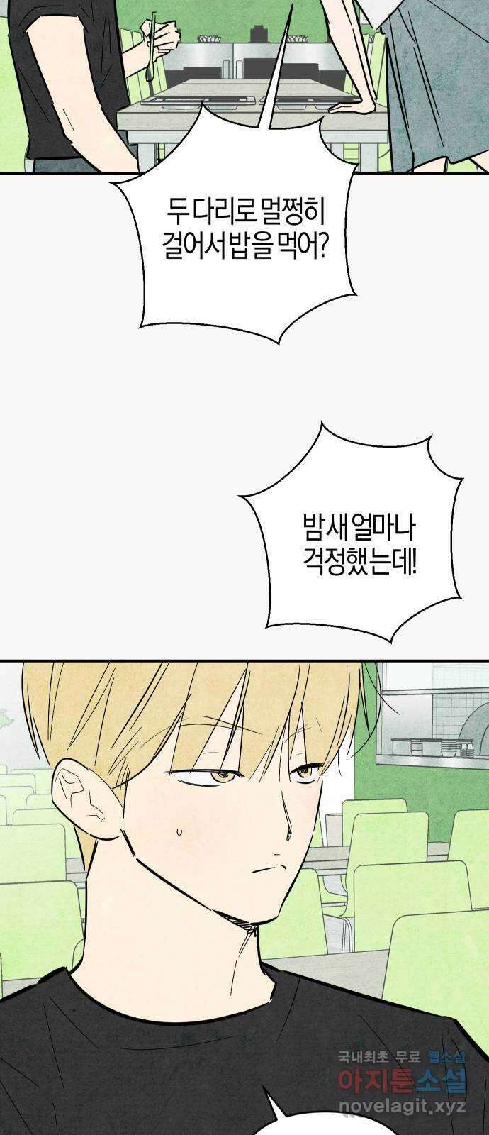 너를 돌려차는 방법 35화 5