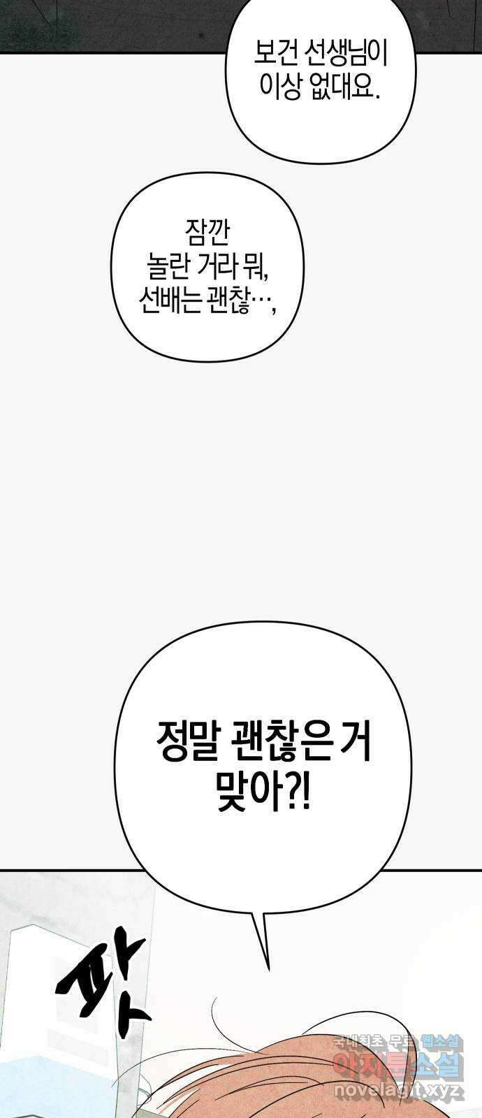 너를 돌려차는 방법 35화 6