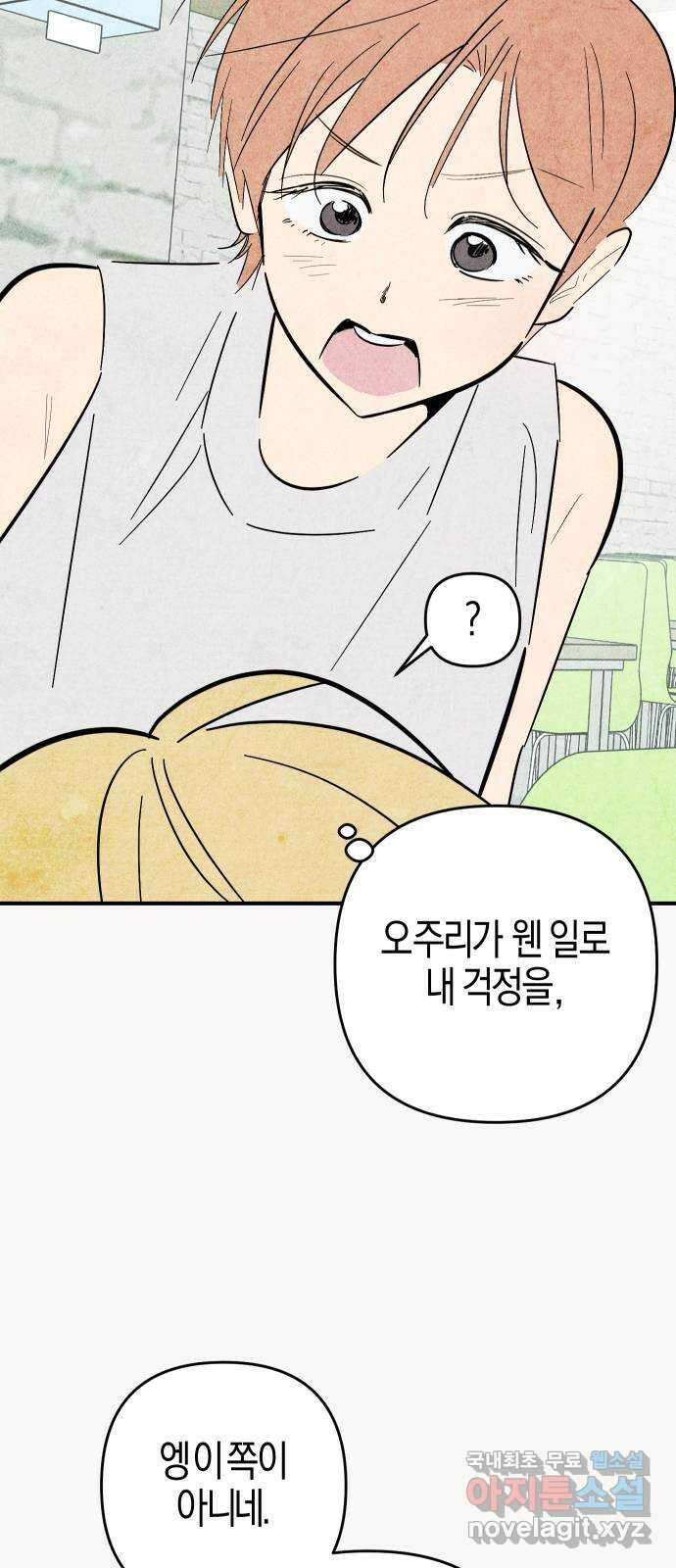 너를 돌려차는 방법 35화 7
