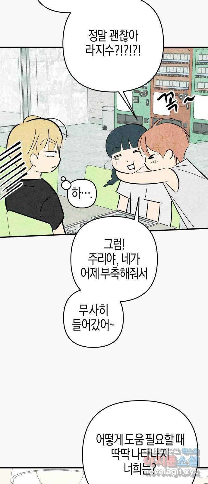 너를 돌려차는 방법 35화 8