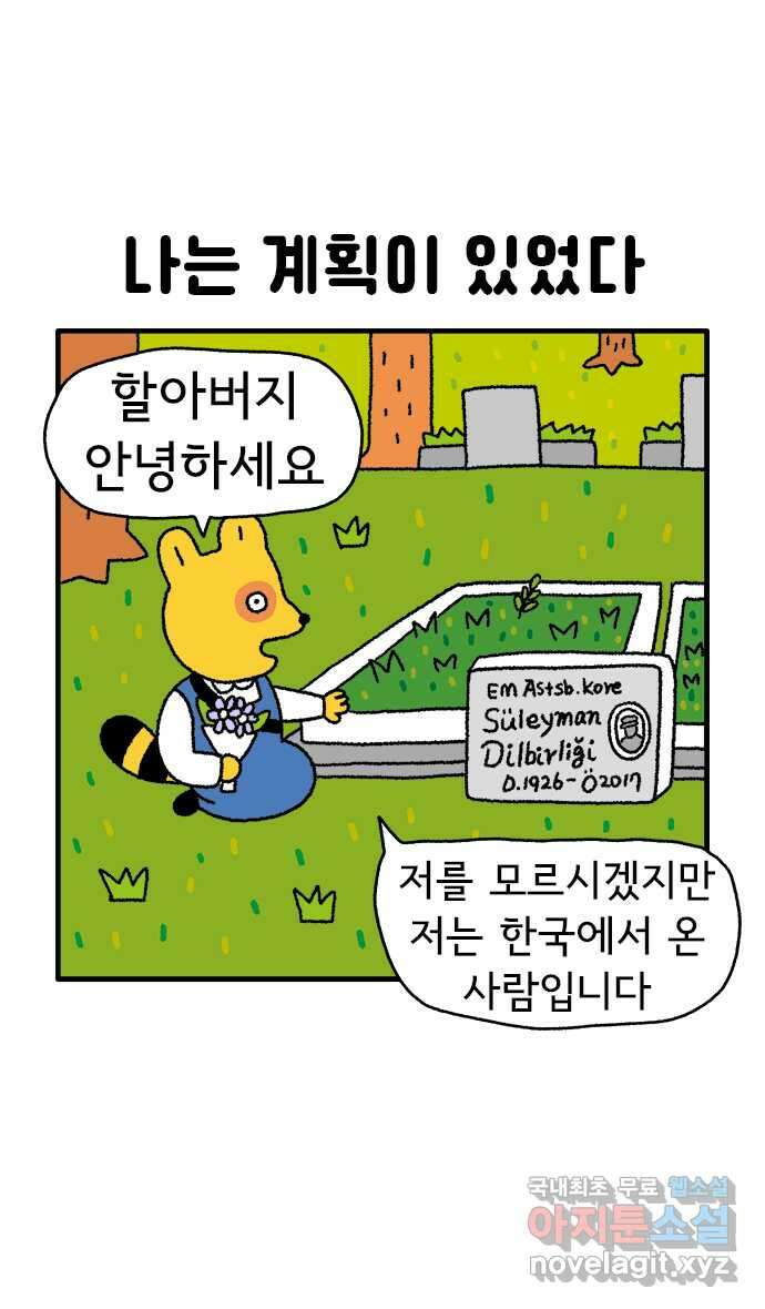 루루라라 우리네 인생 74화 튀르키예-4 1