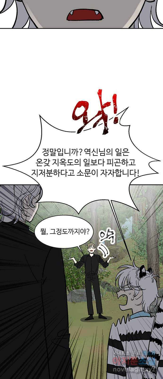 백호랑 시즌3 60화 진실 1 4