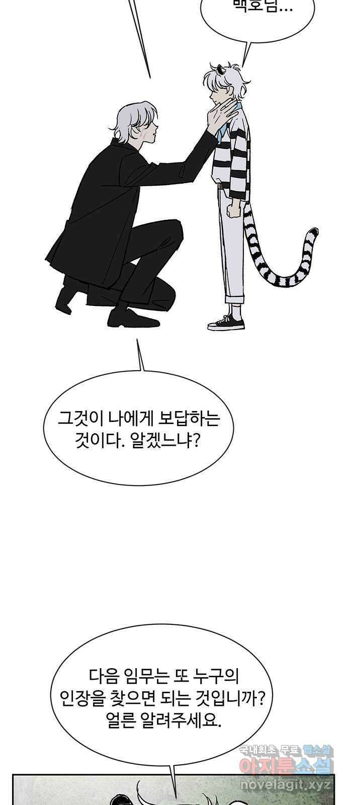 백호랑 시즌3 60화 진실 1 8