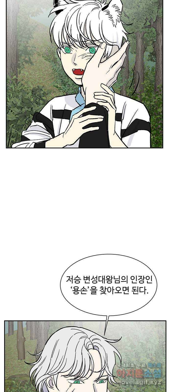 백호랑 시즌3 60화 진실 1 9