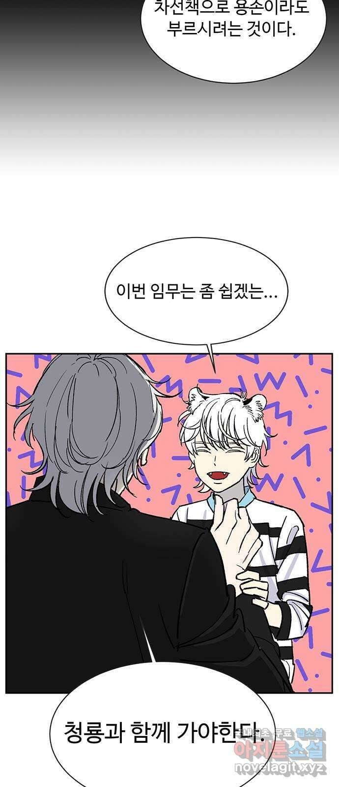 백호랑 시즌3 60화 진실 1 12
