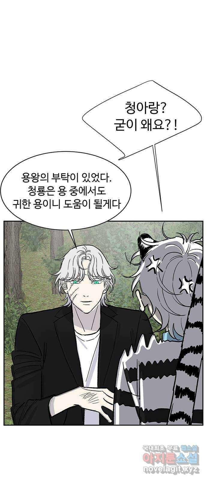 백호랑 시즌3 60화 진실 1 14