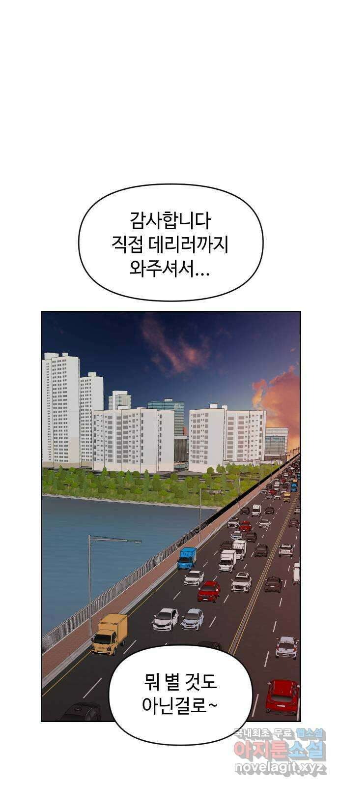 역주행! 83화 1
