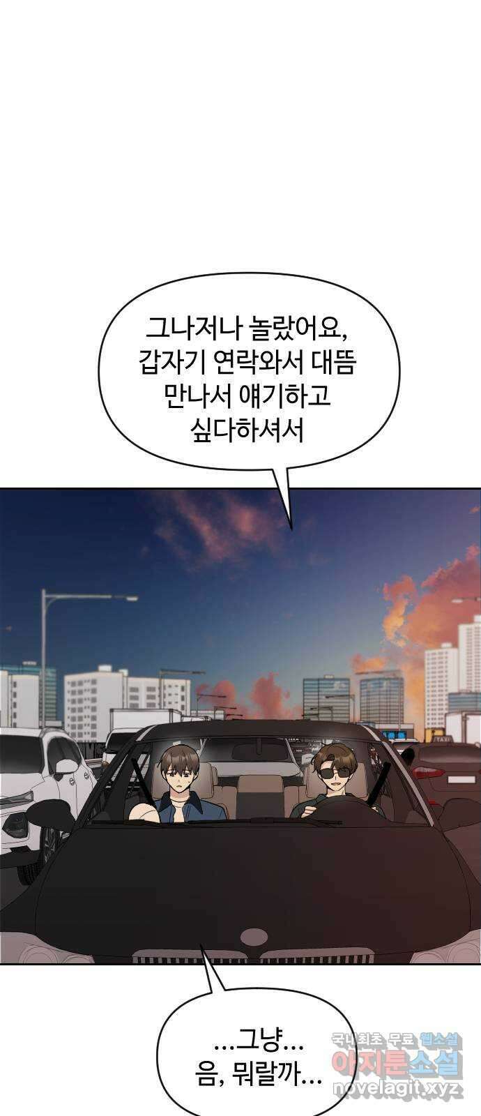 역주행! 83화 2