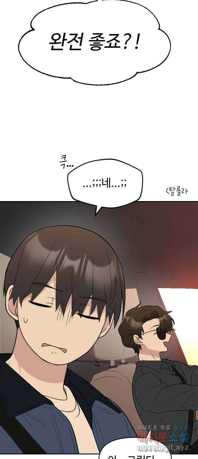 역주행! 83화 6
