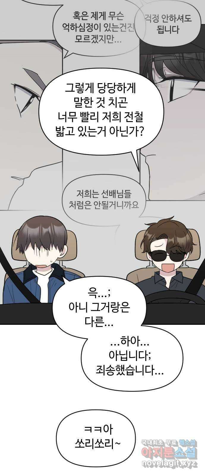 역주행! 83화 8