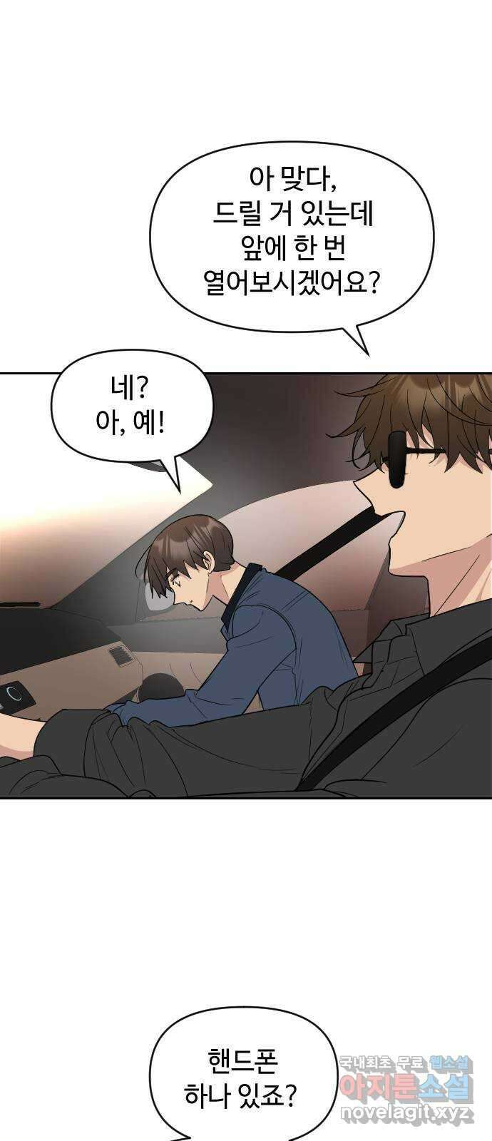 역주행! 83화 9