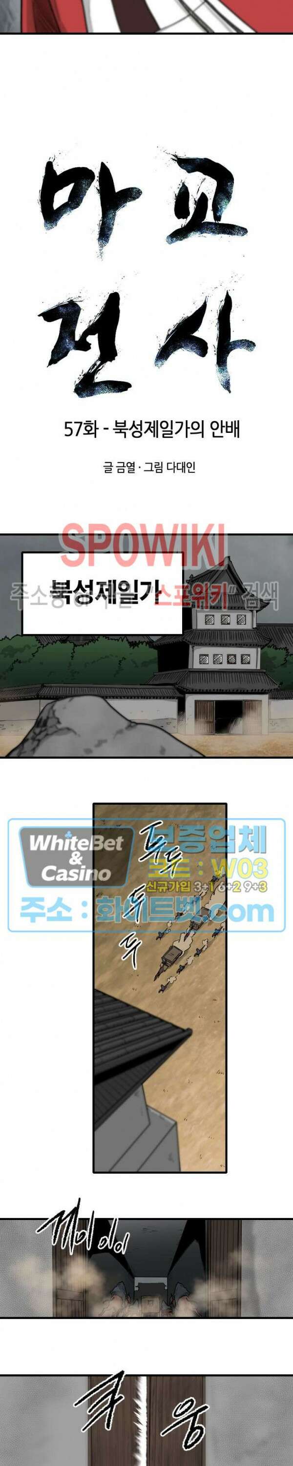 마교전사 57화 2