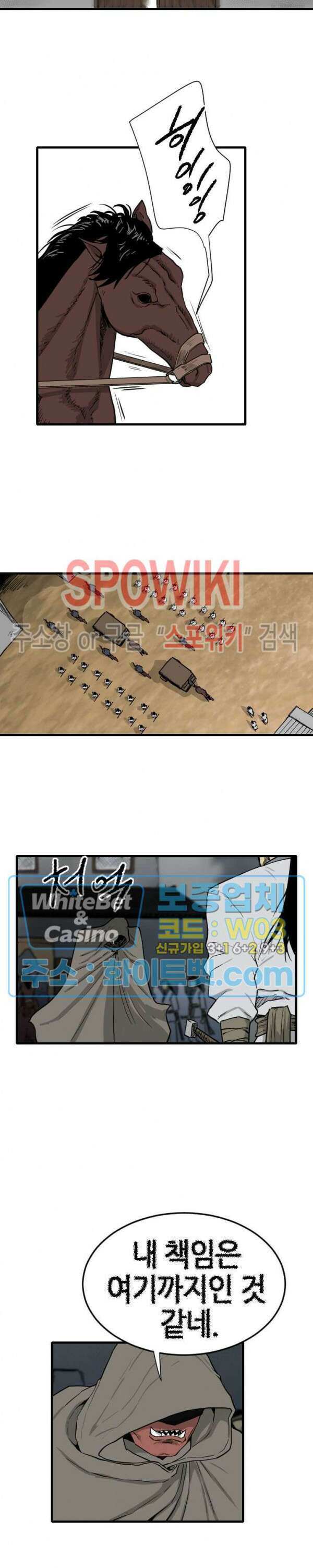 마교전사 57화 3