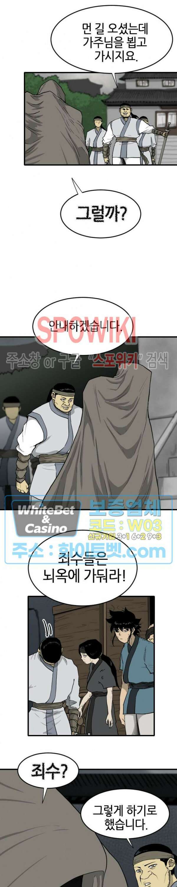 마교전사 57화 4