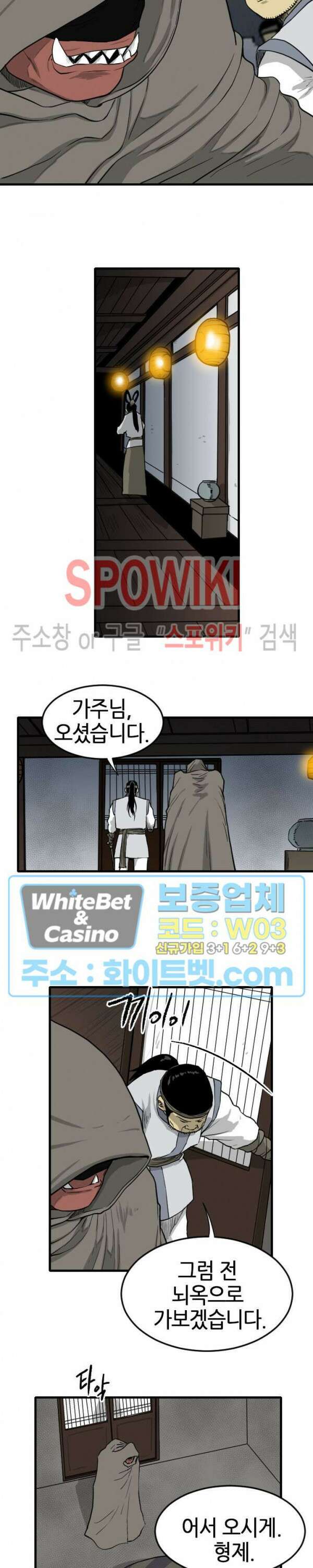 마교전사 57화 5