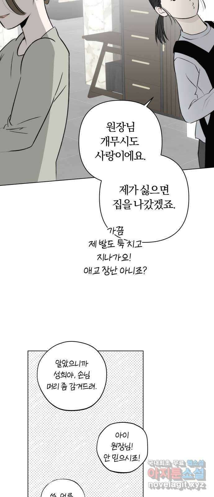 토마토가 돼라! 25화 : 부정기 (2) 8