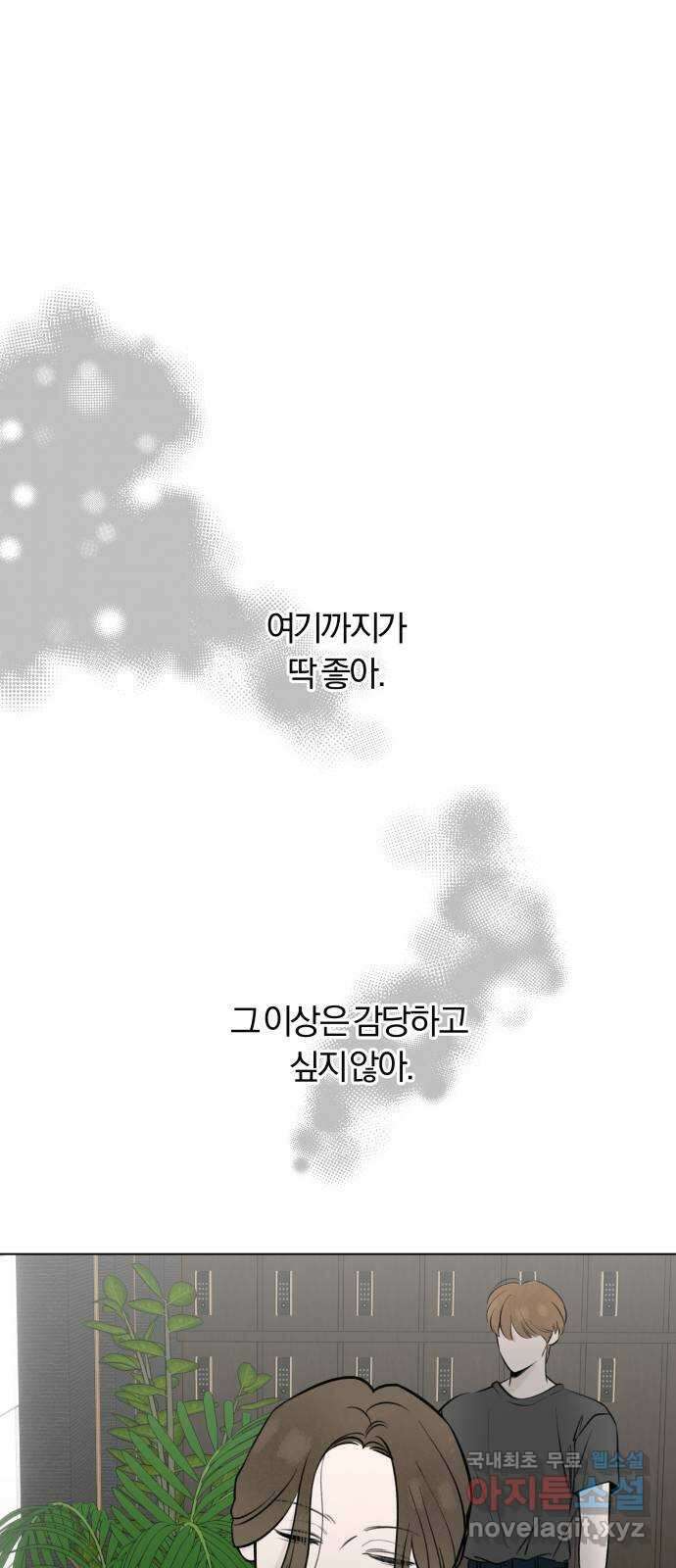 토마토가 돼라! 25화 : 부정기 (2) 11