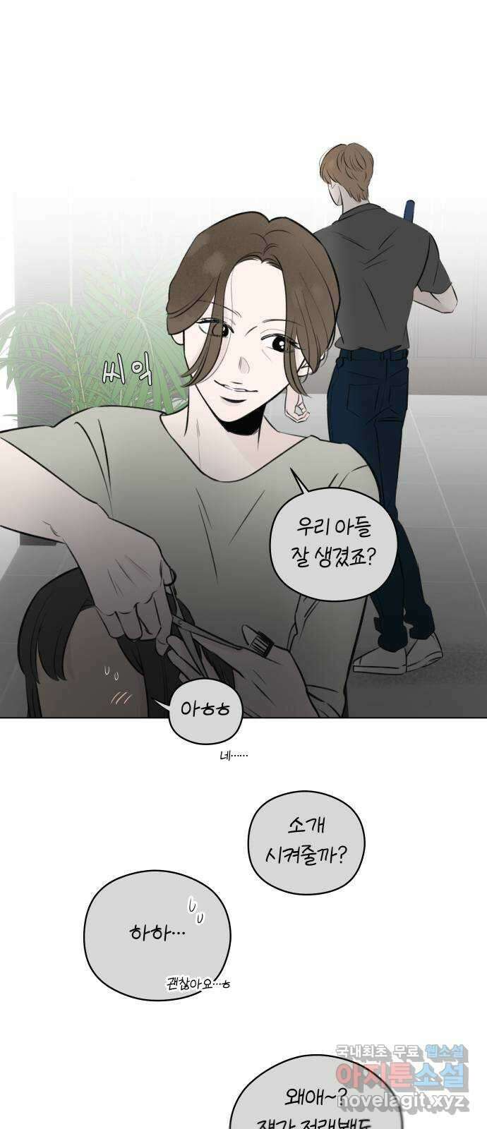 토마토가 돼라! 25화 : 부정기 (2) 14