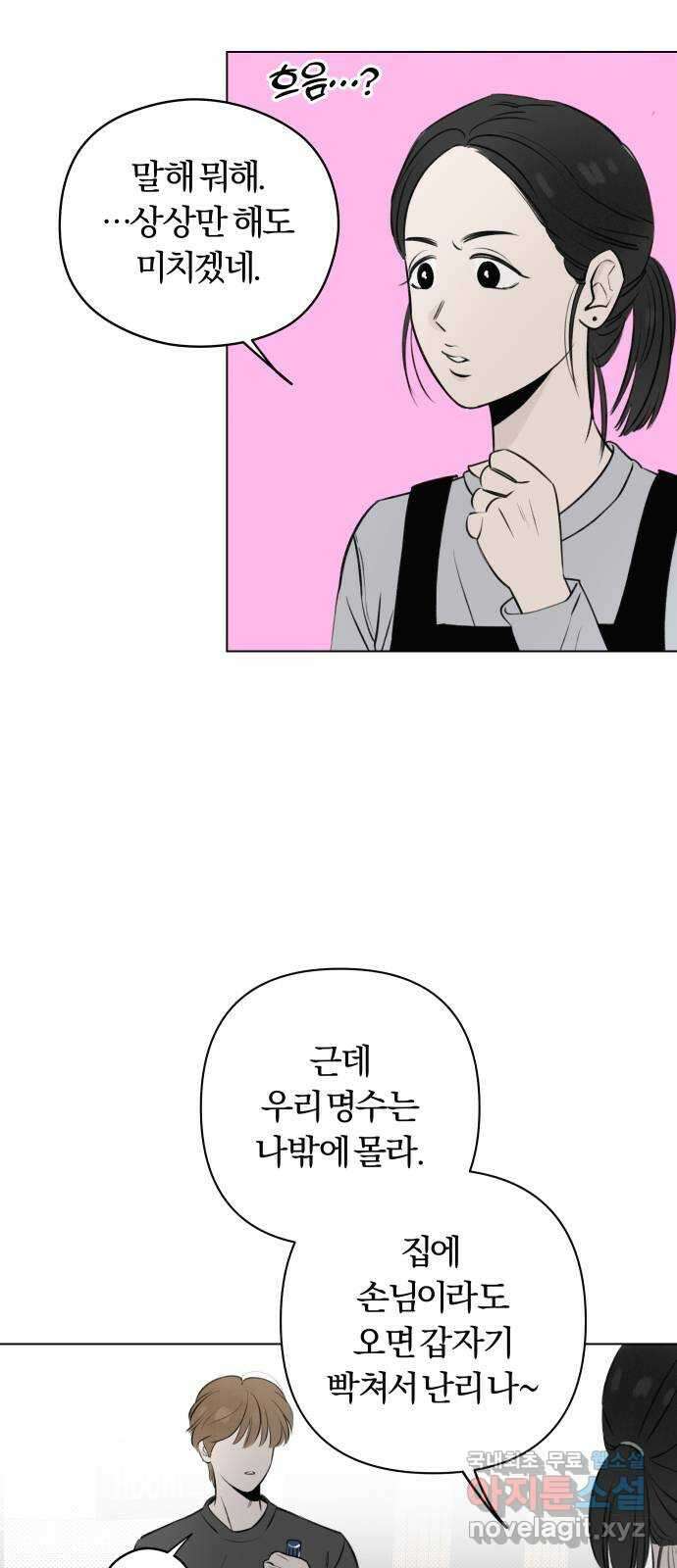 토마토가 돼라! 25화 : 부정기 (2) 21