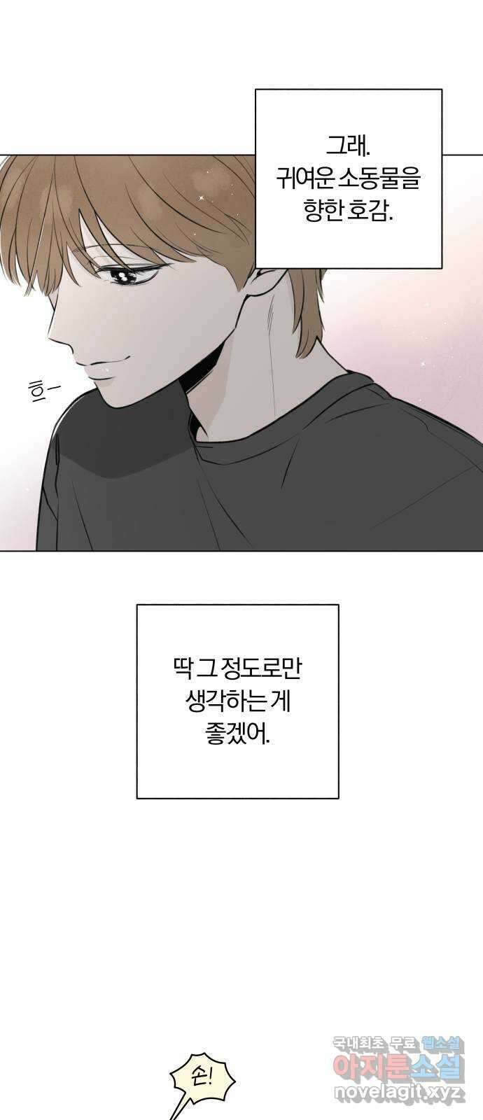 토마토가 돼라! 25화 : 부정기 (2) 23