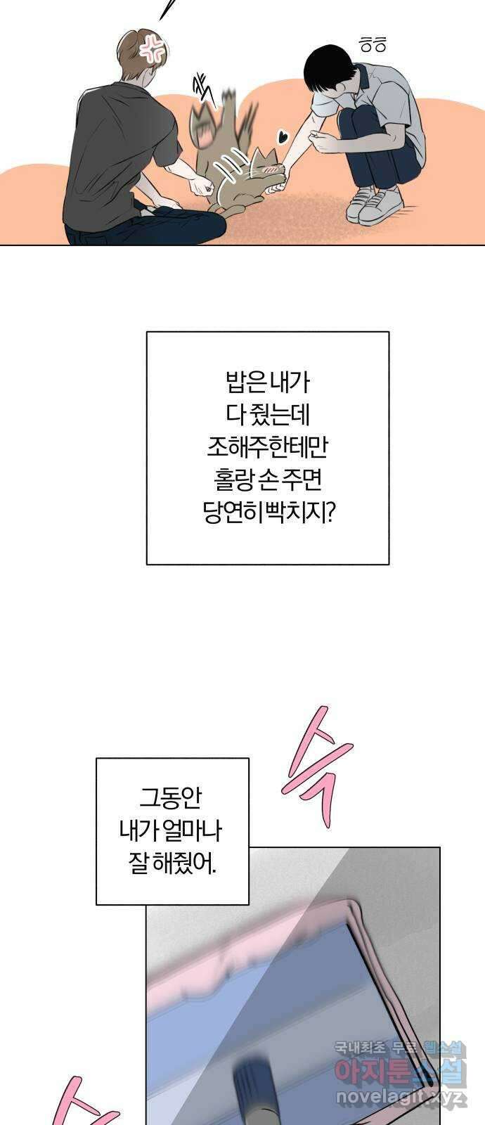 토마토가 돼라! 25화 : 부정기 (2) 24