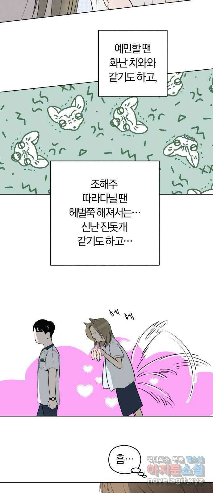 토마토가 돼라! 25화 : 부정기 (2) 36