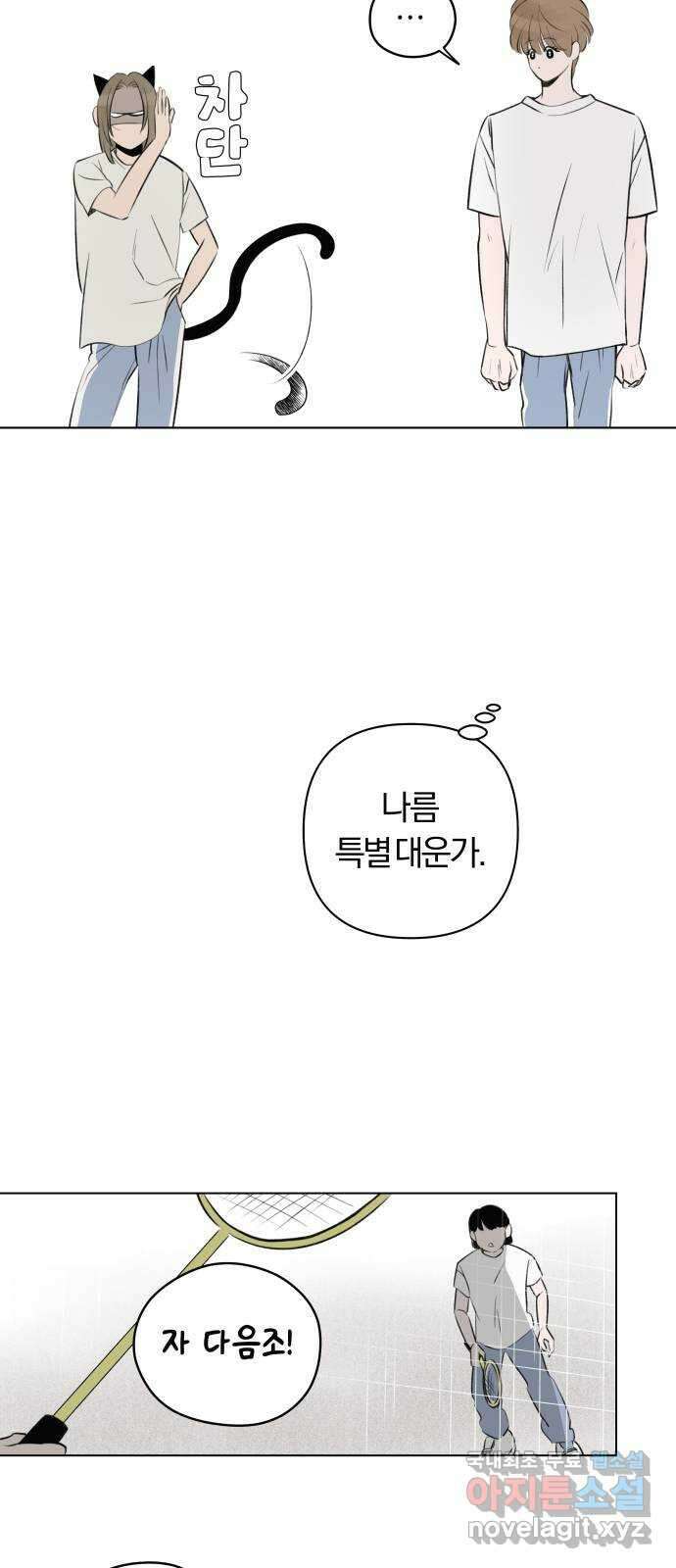 토마토가 돼라! 25화 : 부정기 (2) 38