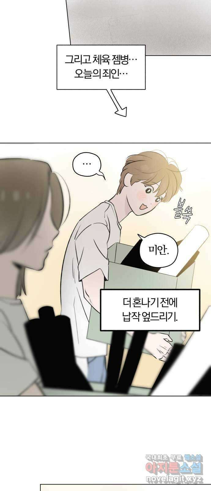 토마토가 돼라! 25화 : 부정기 (2) 42