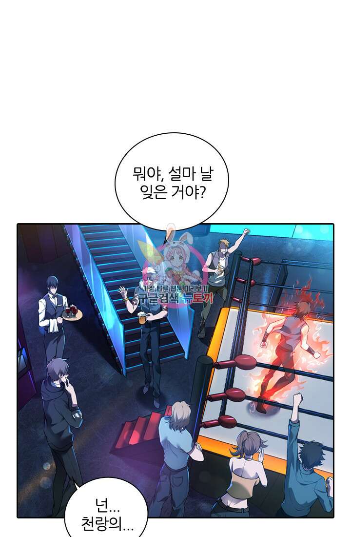 인생 역전 38화 1