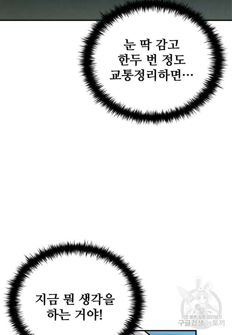 샤크 와이번 4화 38