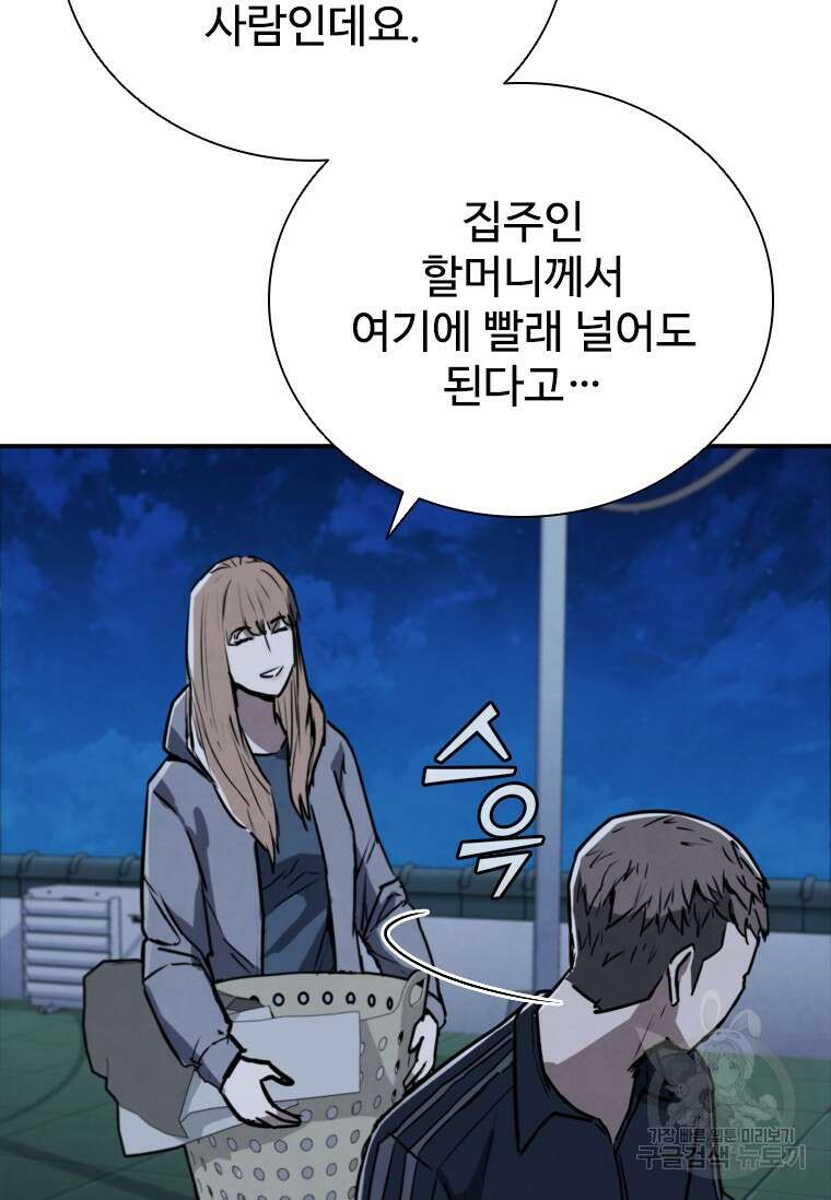 샤크 와이번 4화 45
