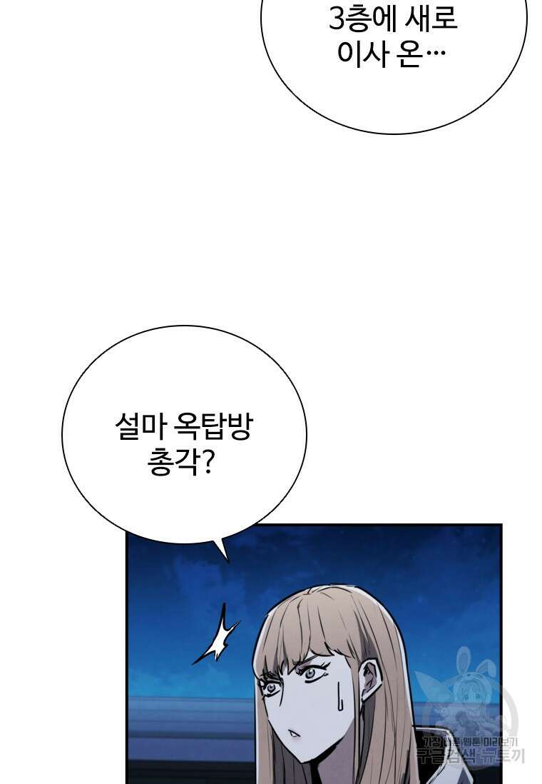 샤크 와이번 4화 49