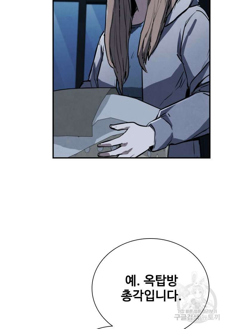 샤크 와이번 4화 50