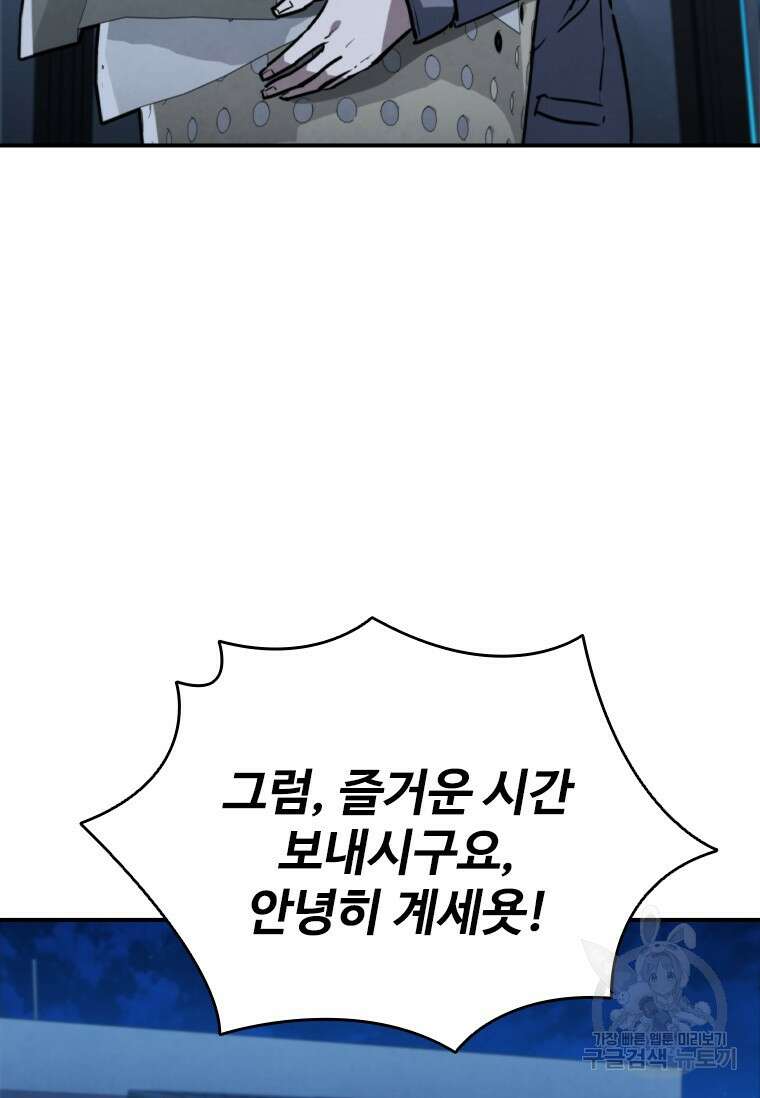 샤크 와이번 4화 56
