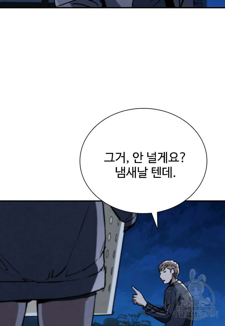 샤크 와이번 4화 59