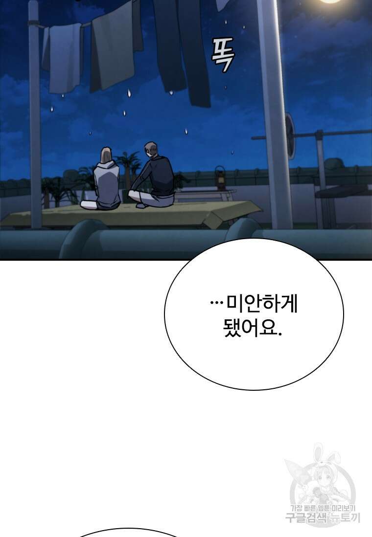 샤크 와이번 4화 63