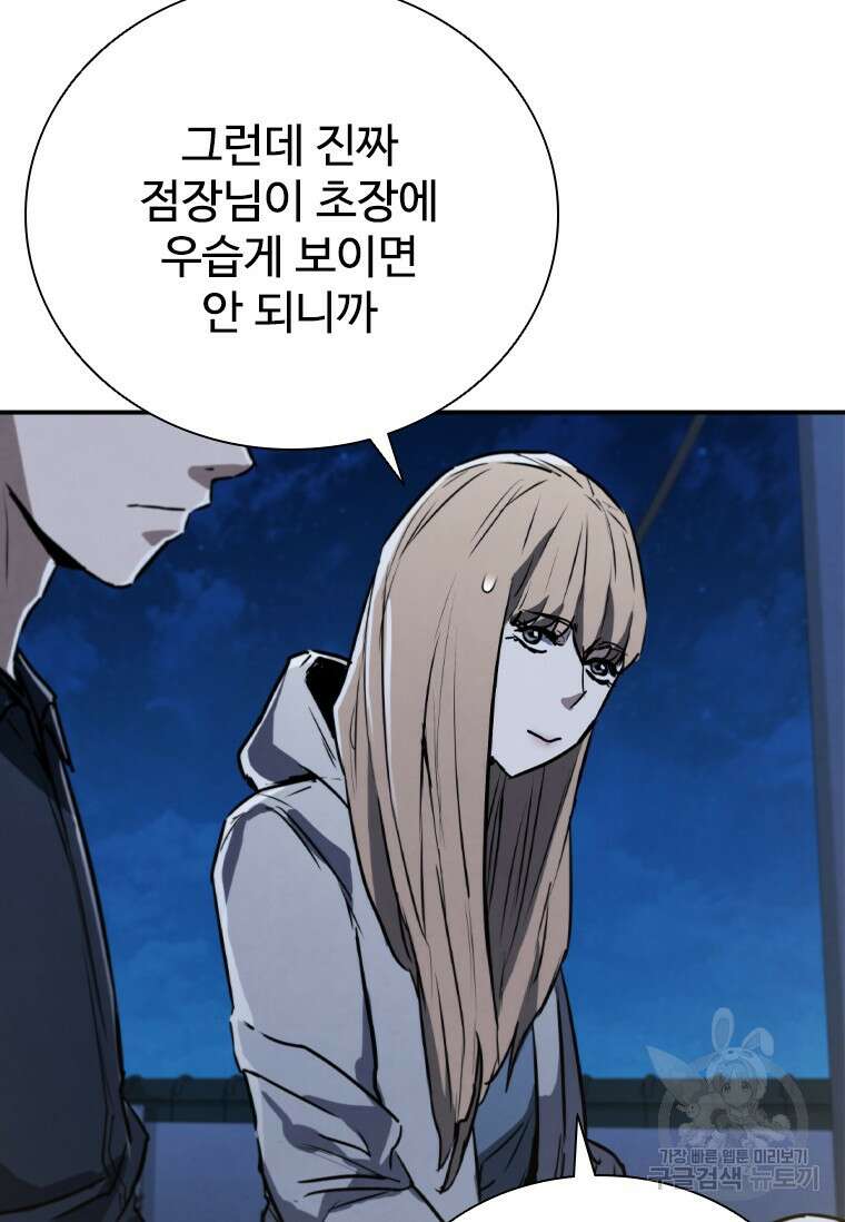 샤크 와이번 4화 64
