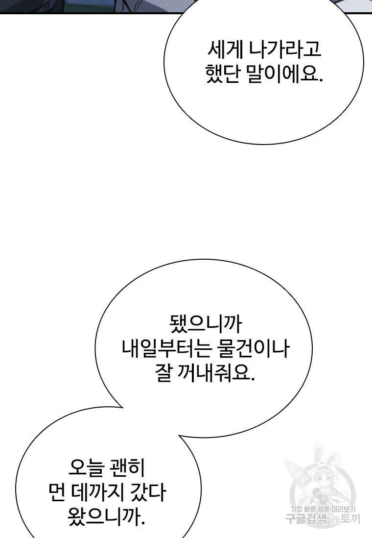 샤크 와이번 4화 65