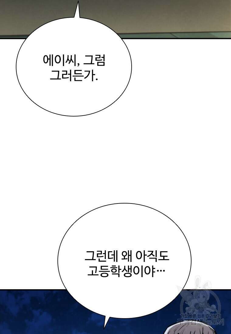 샤크 와이번 4화 68