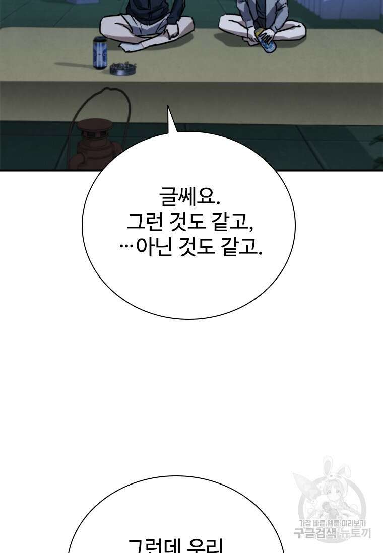샤크 와이번 4화 73