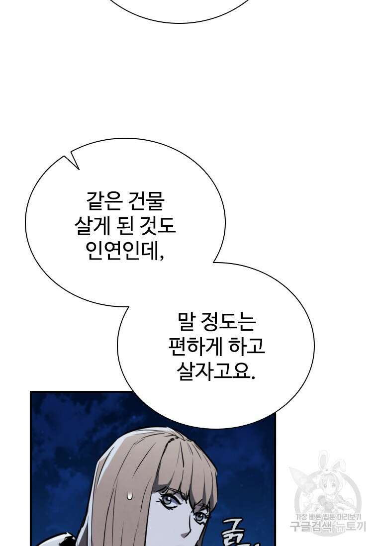 샤크 와이번 4화 75