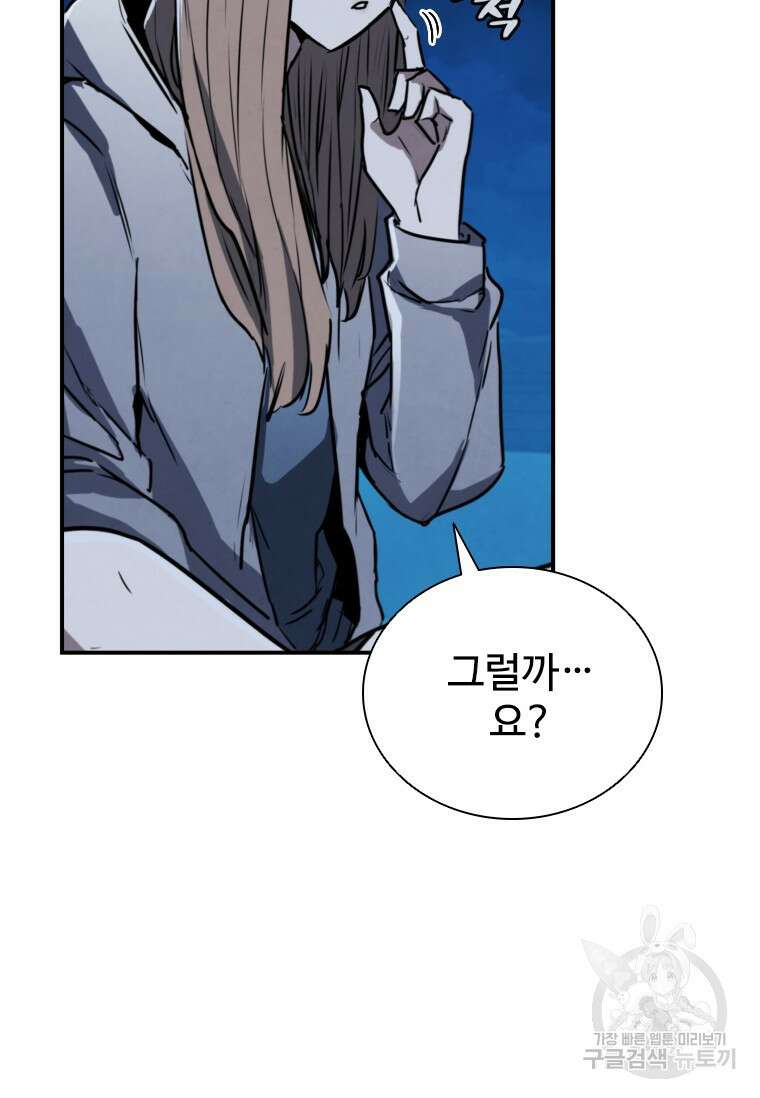 샤크 와이번 4화 76