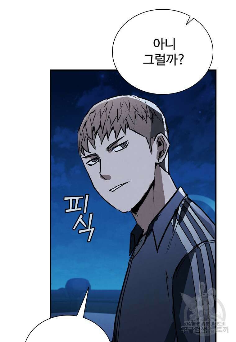 샤크 와이번 4화 77