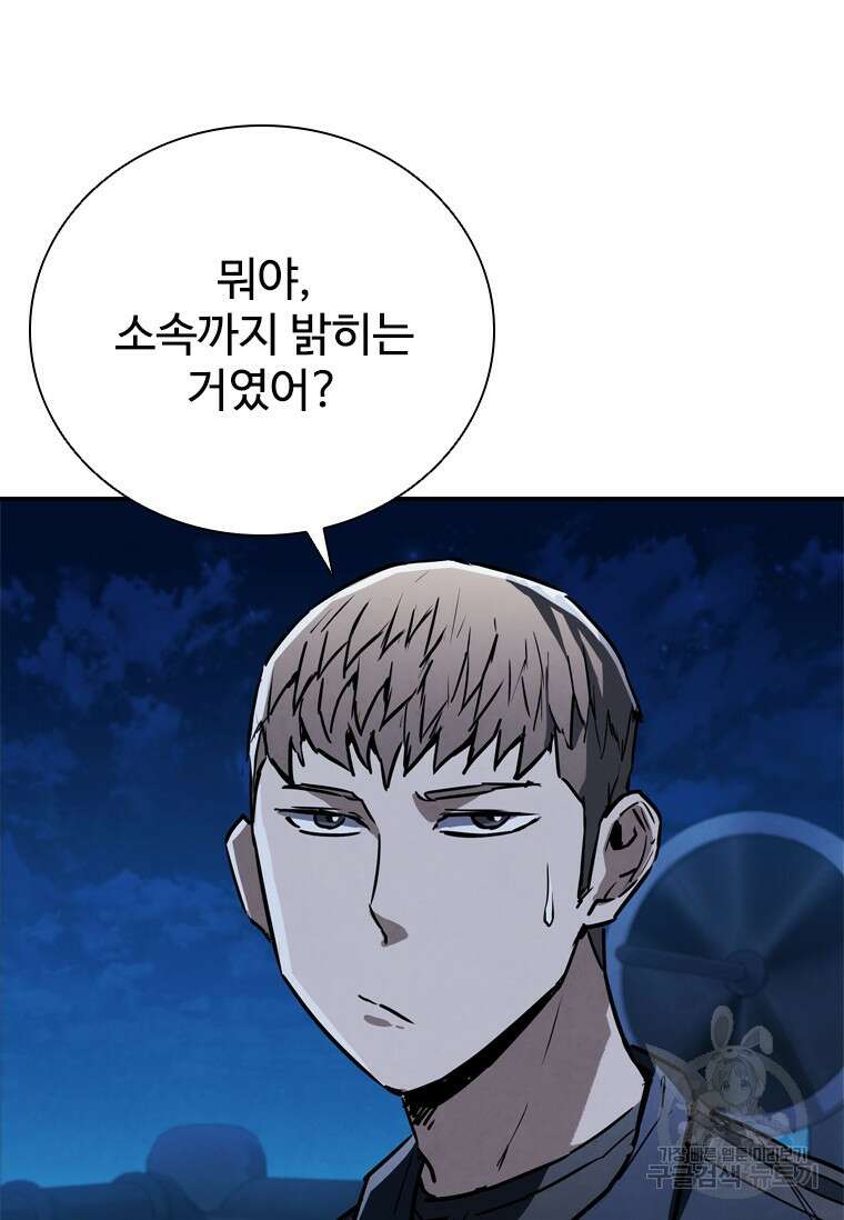 샤크 와이번 4화 81