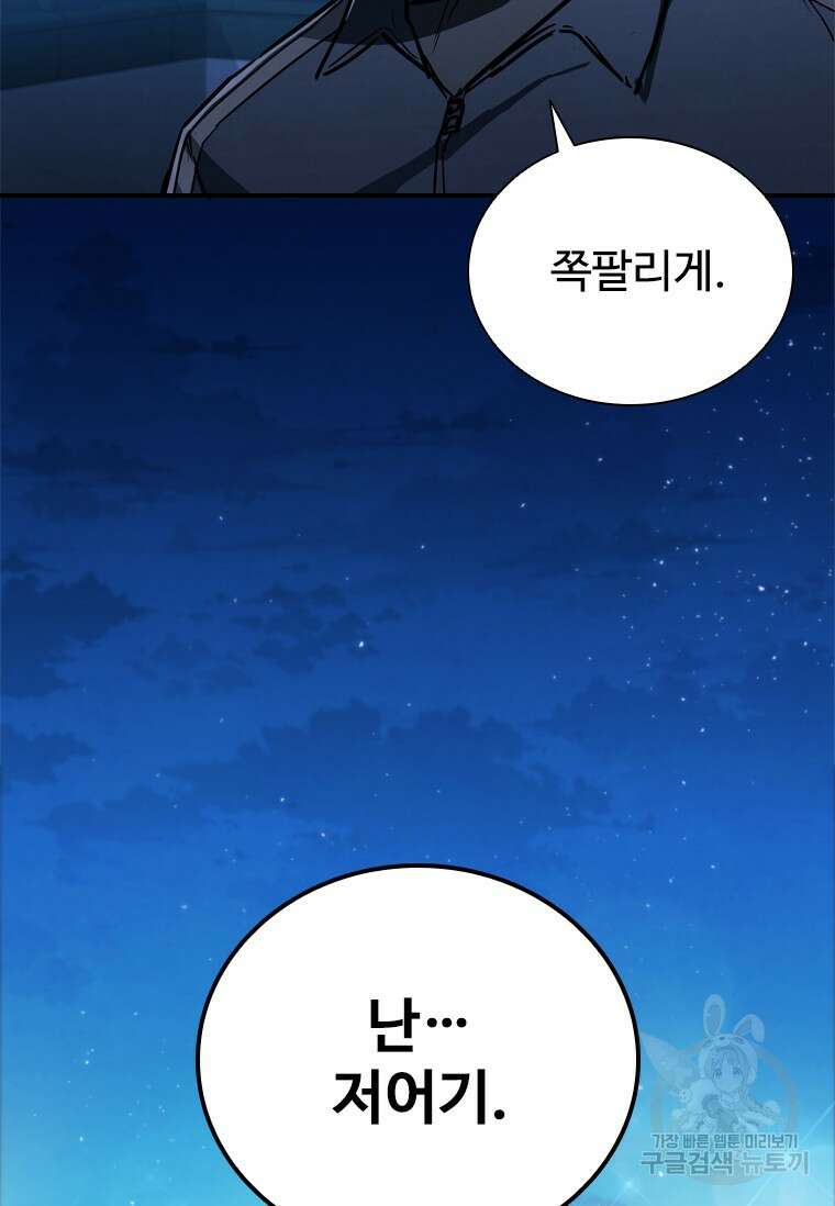 샤크 와이번 4화 82